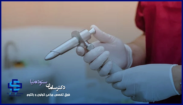 علت انجام پروکتوسکوپی